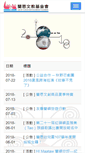 Mobile Screenshot of lanan.org.tw