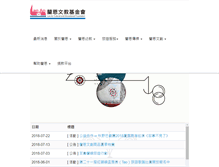 Tablet Screenshot of lanan.org.tw